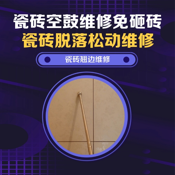威信瓷砖空鼓维修公司分享瓷砖胶的施工厚度对瓷砖空鼓有哪些影响