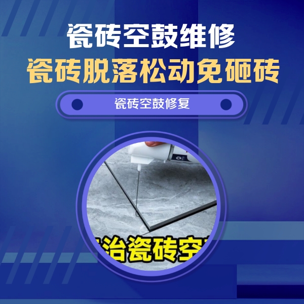 威信瓷砖空鼓维修公司分享卫生间瓷砖翘边维修的方法